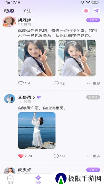 欢言交友官方下载