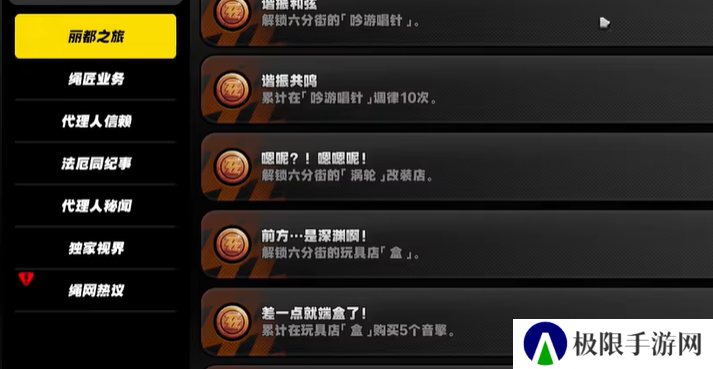 《绝区零》1.2执事的晚安成就攻略