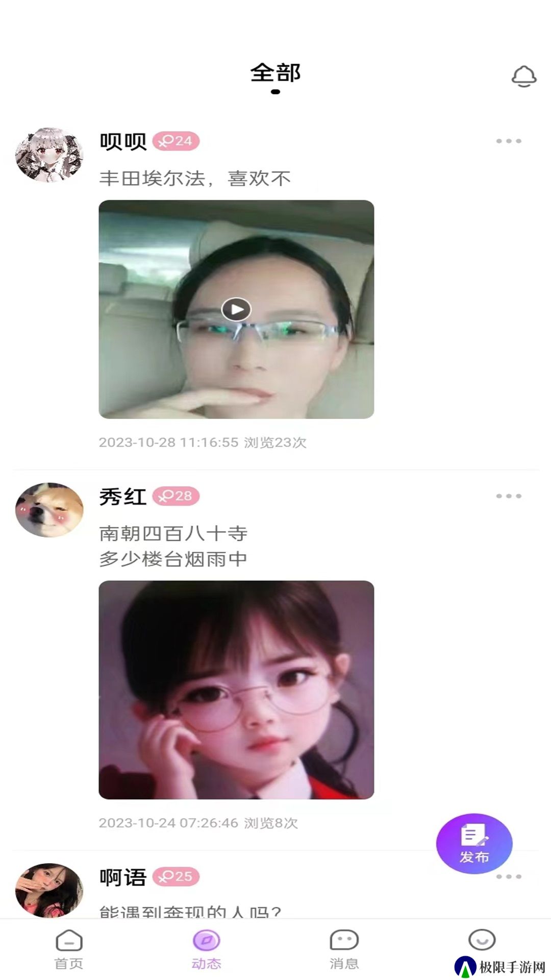 秘觅交友app最新版下载