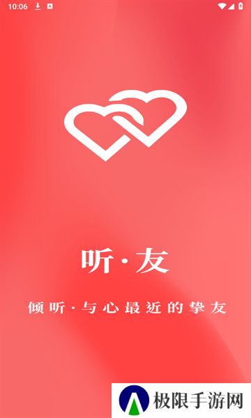 听友app最新版下载