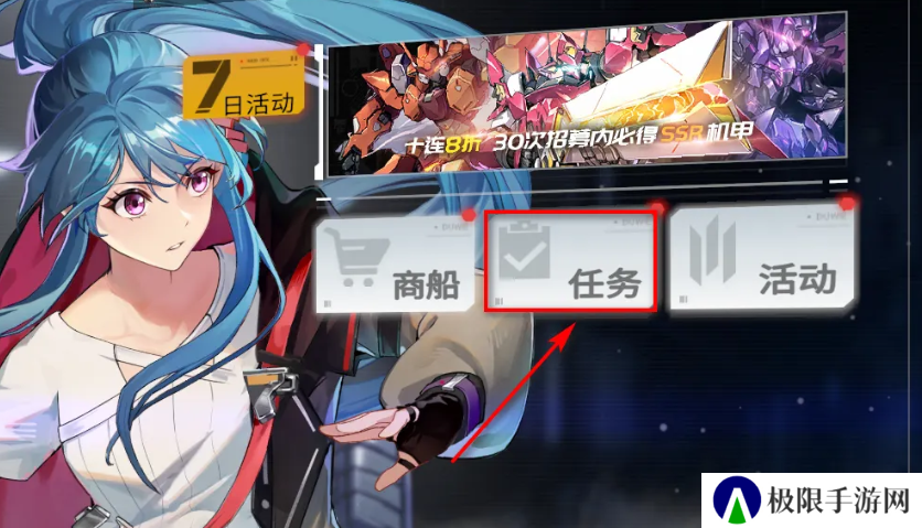 《硬核机甲启示》每日任务奖励领取方法