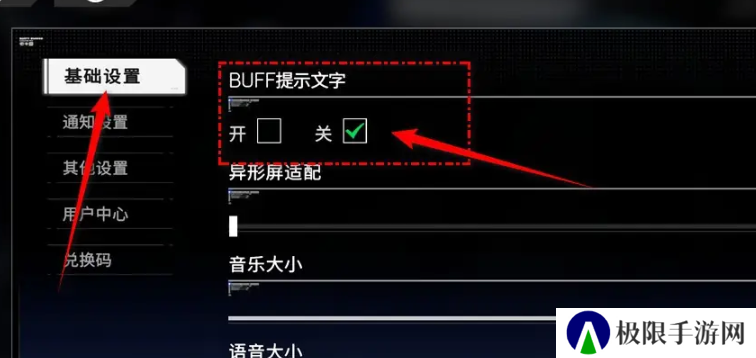 《硬核机甲启示》buff提示文字功能打开方法