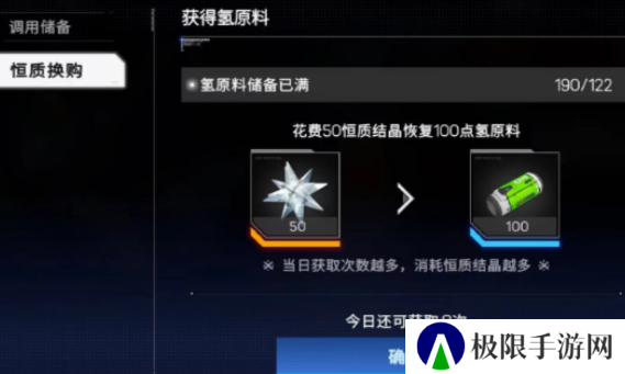 《硬核机甲启示》氢原料获取方法