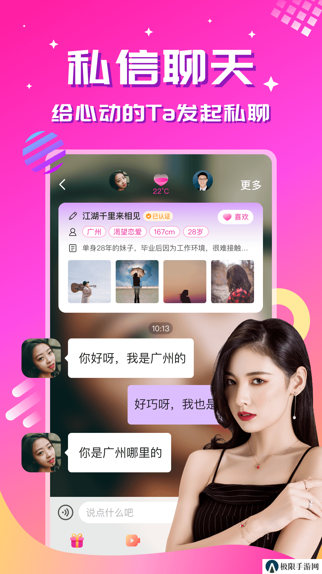 心相逢app官方下载
