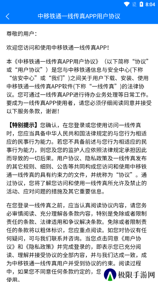 中移铁通一线传真app官方版下载