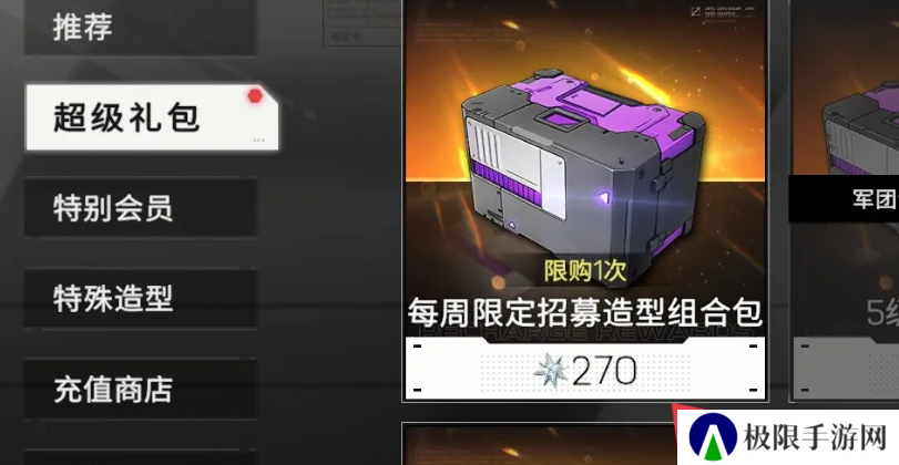 《硬核机甲启示》限定招募造型组合包获取方法