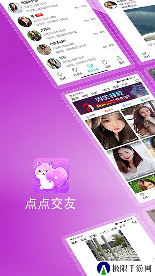 点点交友官方正版下载