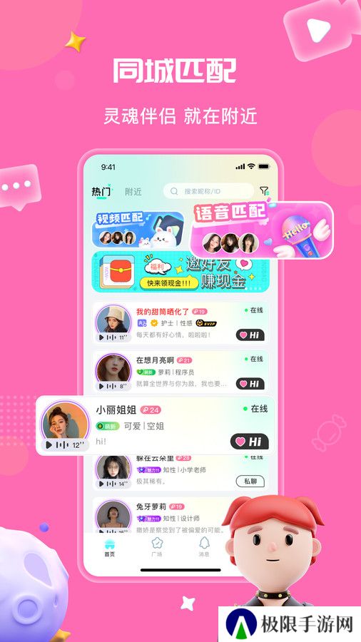 伊泡交友官方版下载