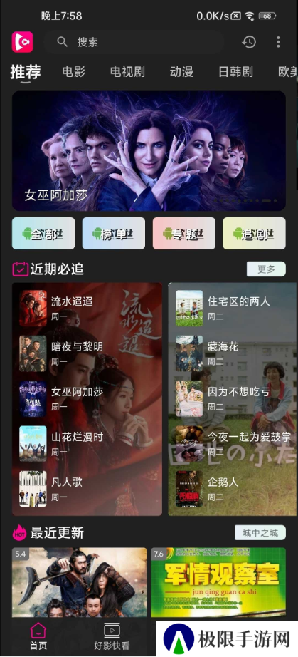 即看影视免费版