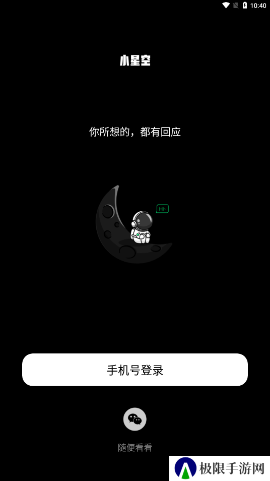 小星空app手机版下载