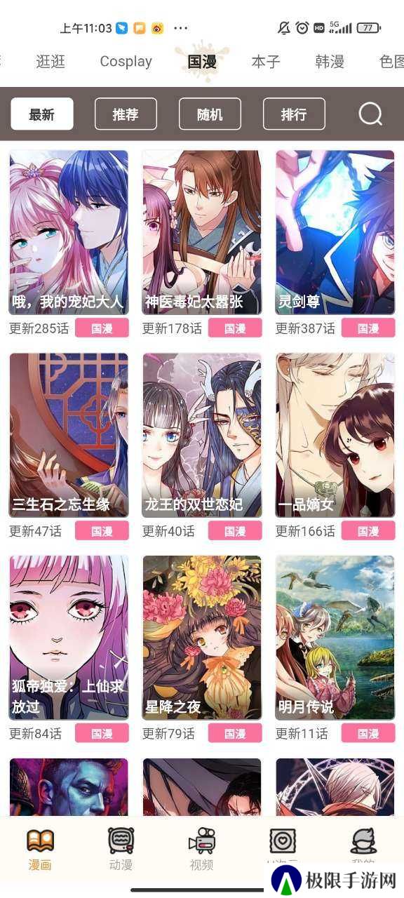 虫虫漫画app