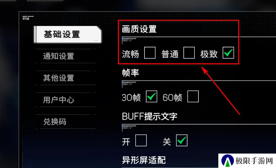 《硬核机甲启示》极致画质设置方法