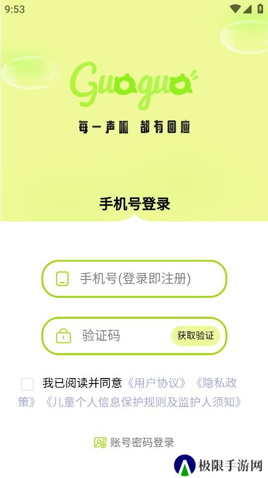 呱瓜app官方版下载