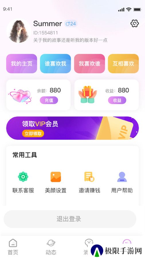 厢愿交友官方正版下载