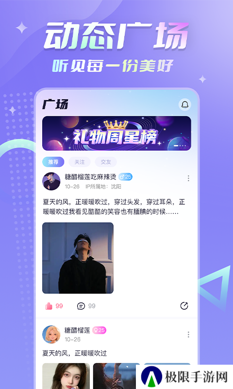 甜Go交友app下载