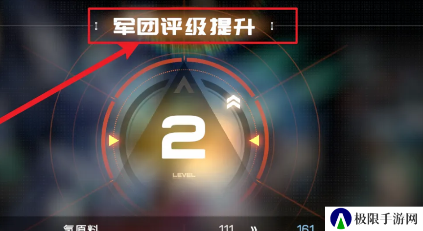 《硬核机甲启示》军团评级提升方法