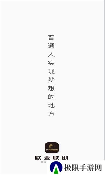 欧亚联创app下载安装最新版