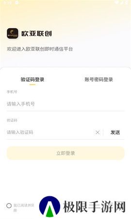 欧亚联创app下载安装最新版