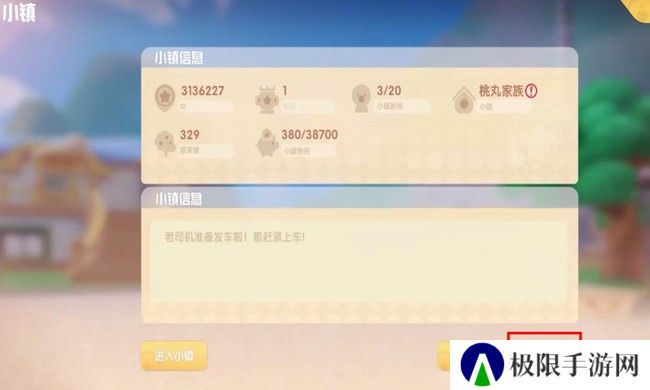 《摩尔庄园》小镇退出方法