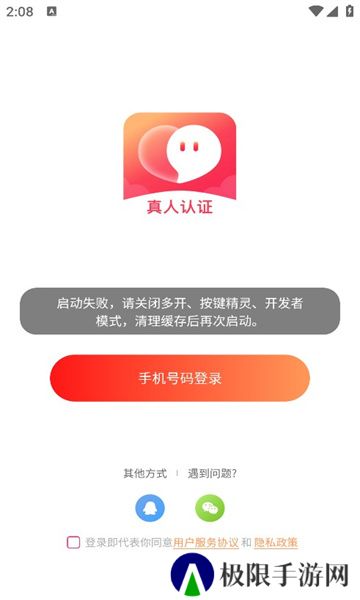有缘相遇app免费下载