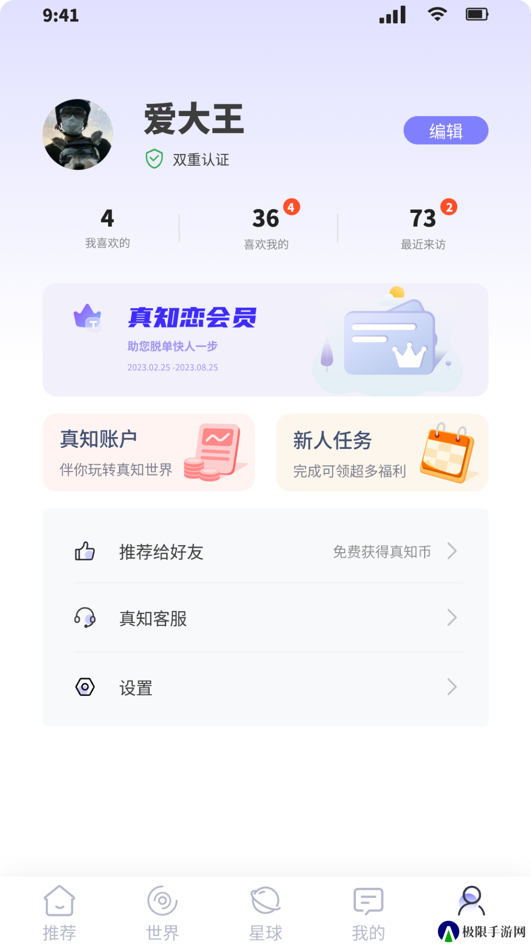 真知恋app安卓版下载
