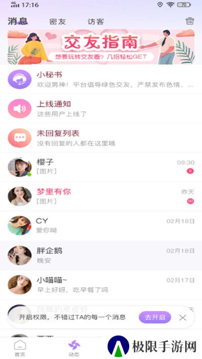 欢言交友官方下载