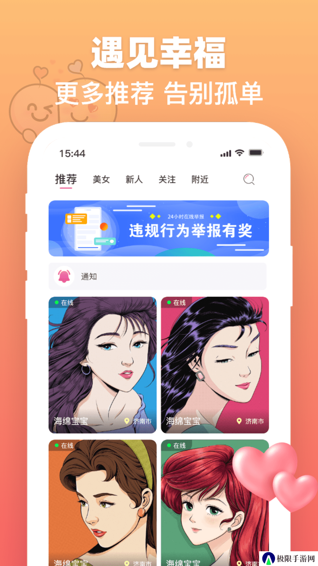 度易欢遇app免费下载安装