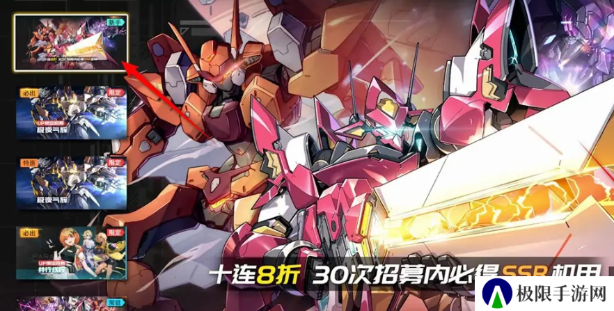 《硬核机甲启示》招募新机甲方法