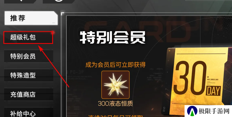 《硬核机甲启示》限定招募造型组合包获取方法