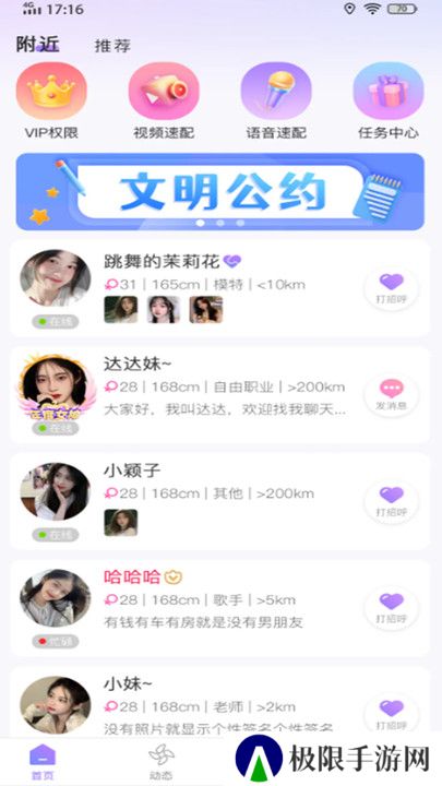 欢言交友官方下载