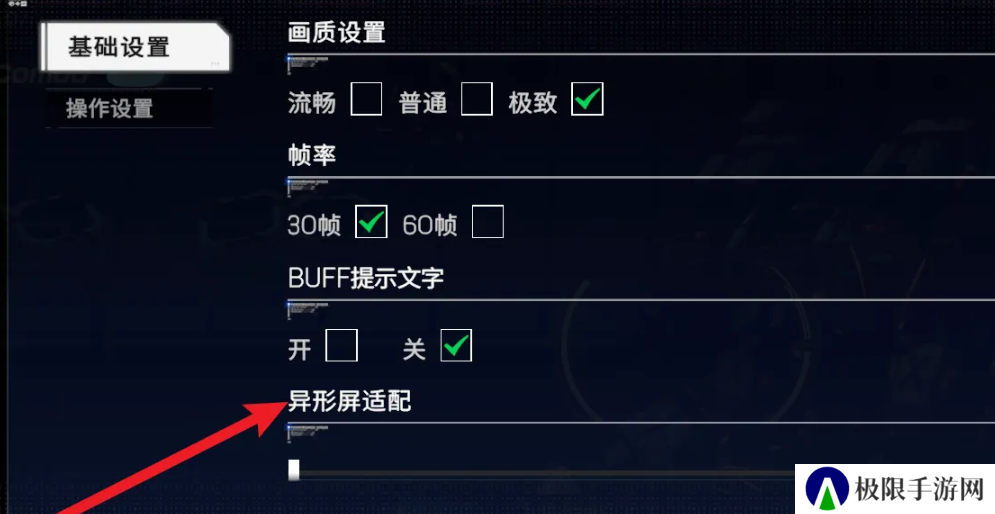 《硬核机甲启示》异形屏适配方法