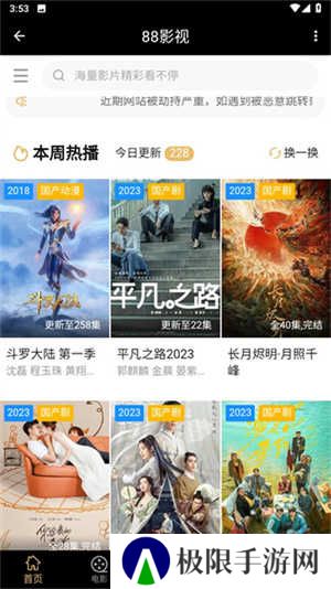 88影视安卓版下载