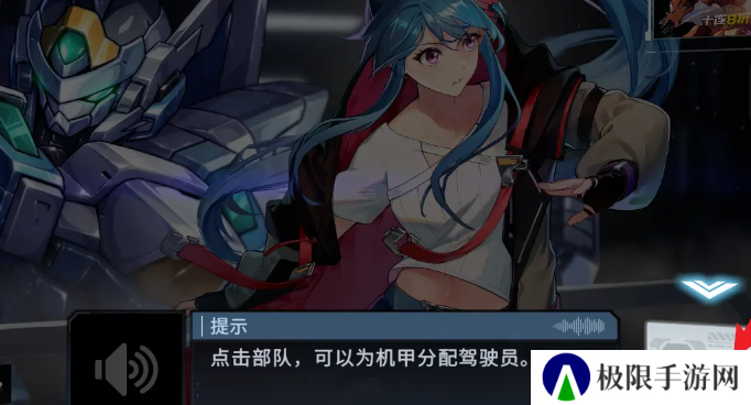 《硬核机甲启示》选择新机甲方法