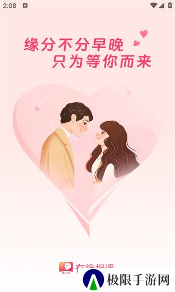 有缘相遇app免费下载