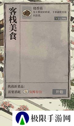 《江南百景图》新菜品获取方法