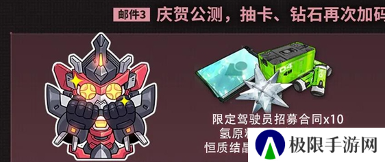 《硬核机甲启示》公测福利汇总