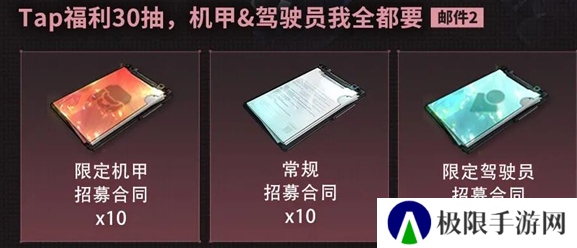 《硬核机甲启示》公测福利汇总