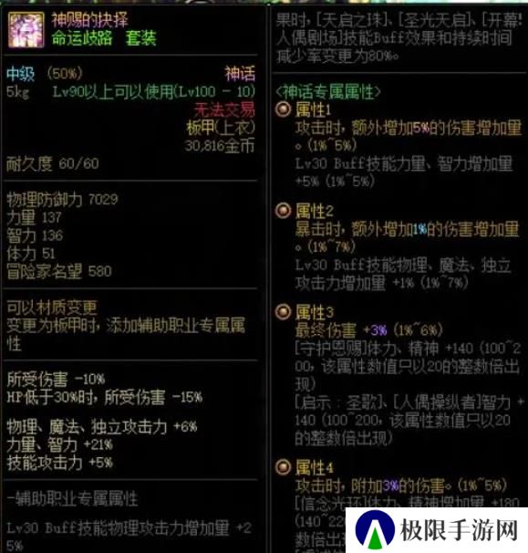 《地下城与勇士》搭减伤方法