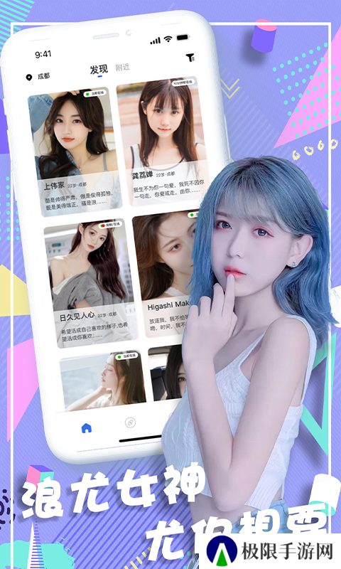 浪尤交友软件