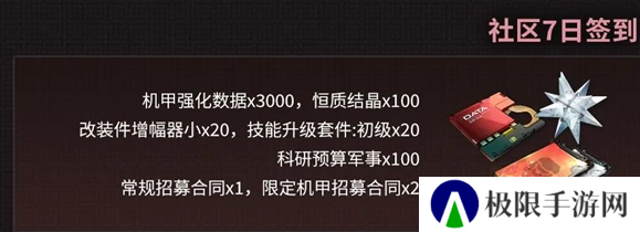 《硬核机甲启示》公测福利汇总