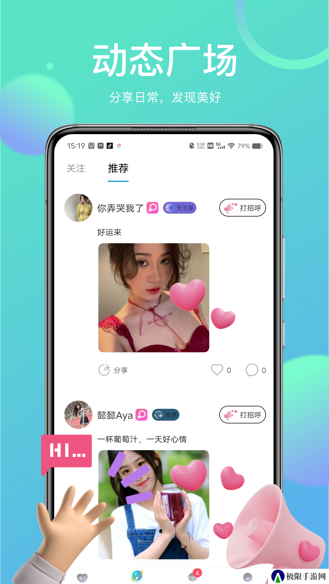 己陌社交app官方版下载