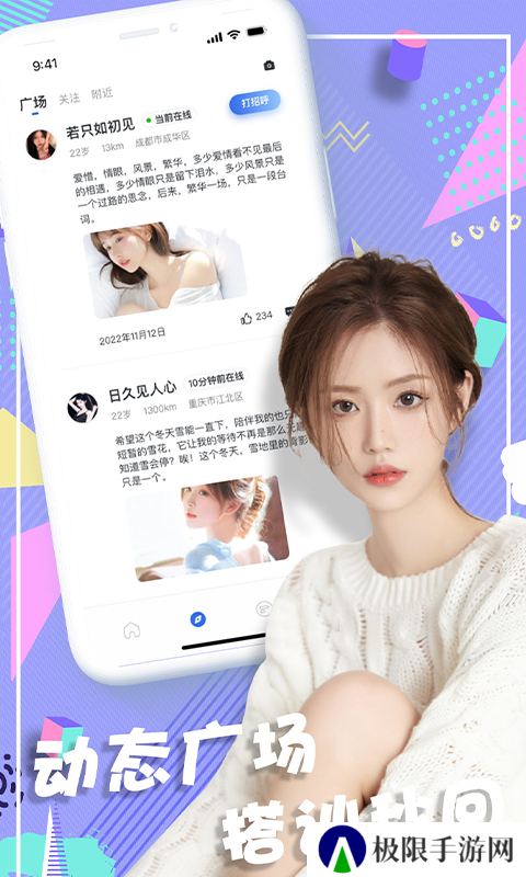 浪尤交友软件