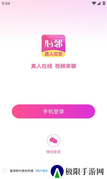 心邻交友官方正版下载