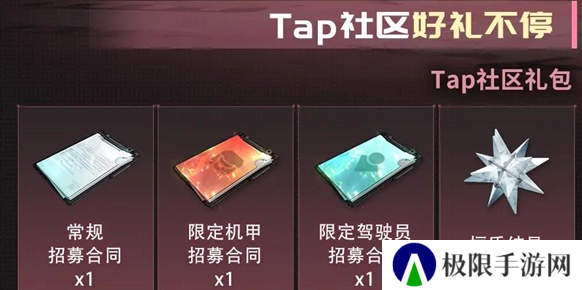 《硬核机甲启示》公测福利汇总