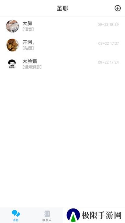 圣聊app官方版下载