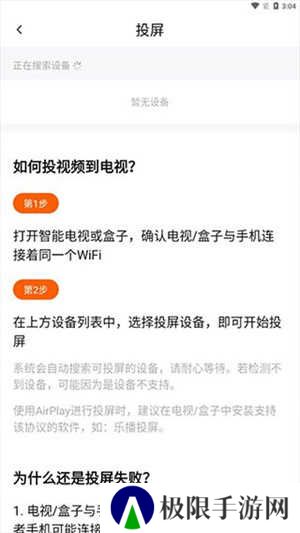 投屏步骤截图4