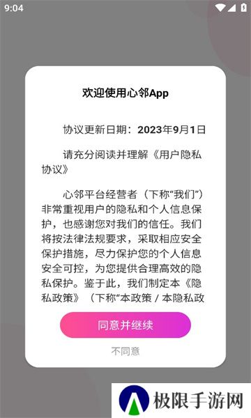 心邻交友官方正版下载