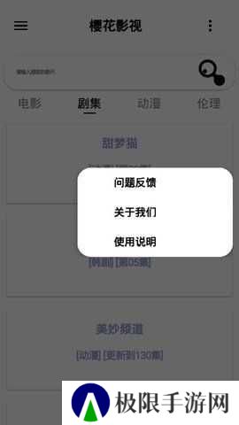 樱花影院app