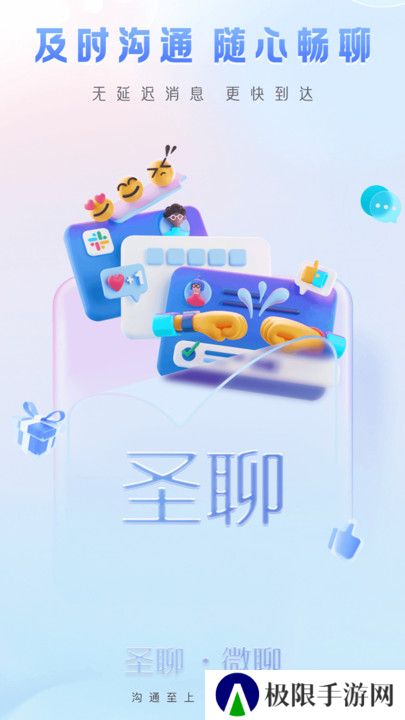圣聊app官方版下载