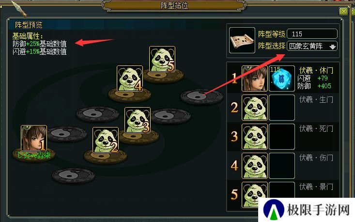 《问道》四象介绍